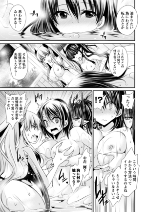 オレと彼女と終わる世界1 Page #163