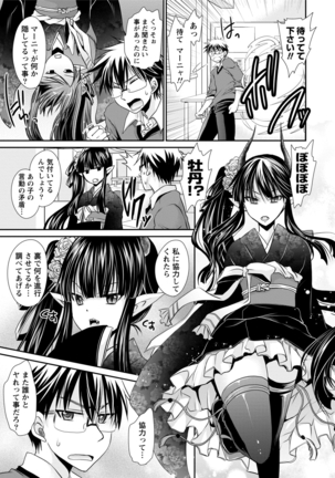 オレと彼女と終わる世界1 Page #115