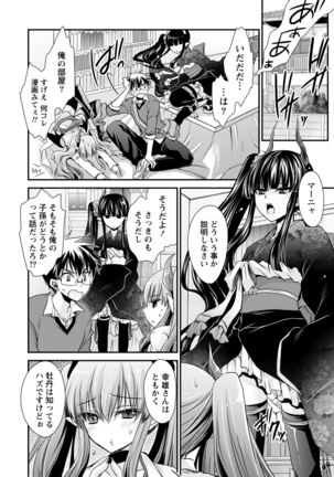 オレと彼女と終わる世界1 - Page 136