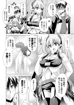 オレと彼女と終わる世界1 Page #32