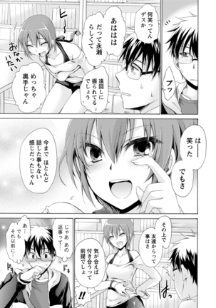 オレと彼女と終わる世界1 Page #37