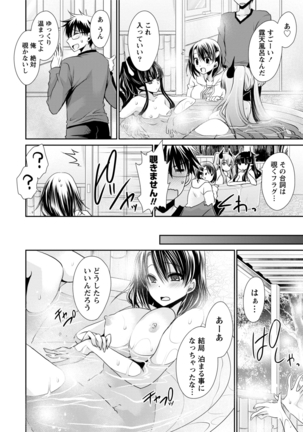 オレと彼女と終わる世界1 Page #162