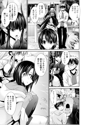 オレと彼女と終わる世界1 - Page 157