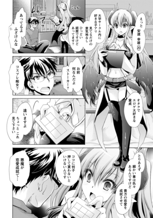 オレと彼女と終わる世界1 Page #10