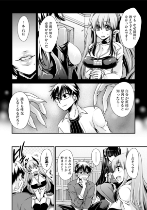 オレと彼女と終わる世界1 Page #138