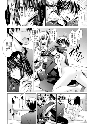 オレと彼女と終わる世界1 Page #110