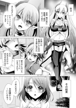 オレと彼女と終わる世界1 Page #27