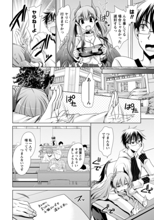 オレと彼女と終わる世界1 - Page 72