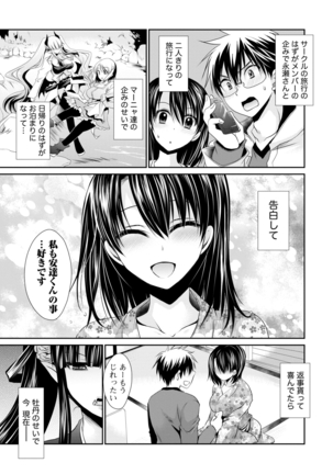 オレと彼女と終わる世界1 - Page 171