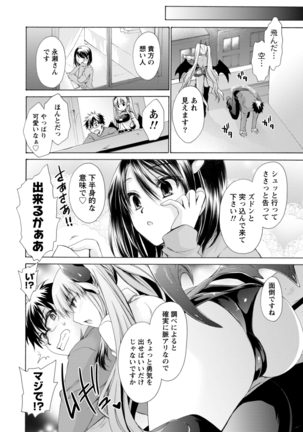 オレと彼女と終わる世界1 Page #12