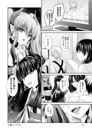 オレと彼女と終わる世界1 - Page 190