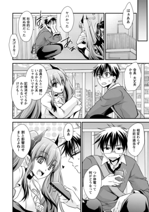 オレと彼女と終わる世界1 Page #134