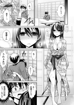 オレと彼女と終わる世界1 Page #165