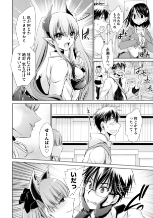 オレと彼女と終わる世界1 Page #78