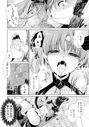 オレと彼女と終わる世界1 Page #82