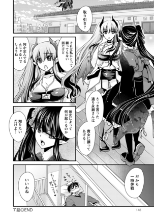 オレと彼女と終わる世界1 - Page 150