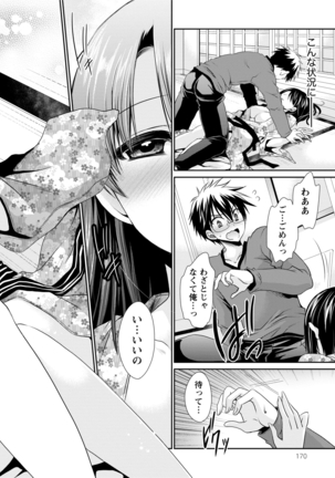 オレと彼女と終わる世界1 Page #172