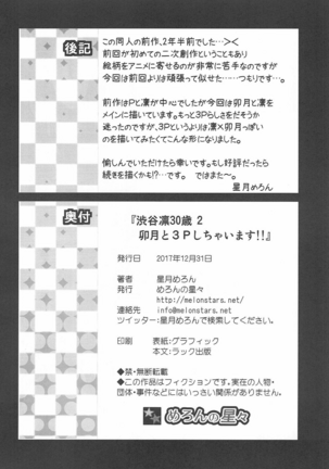 Shibuya Rin 30-sai 2 Uzuki to 3P Shichaimasu!! Page #27