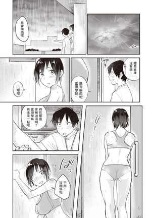 Ikuiku Seisei Page #4