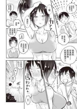 Ikuiku Seisei Page #3