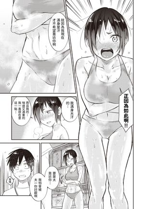 Ikuiku Seisei Page #6