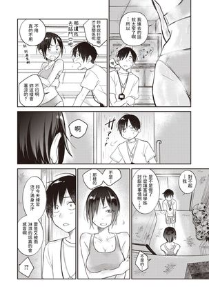 Ikuiku Seisei Page #5