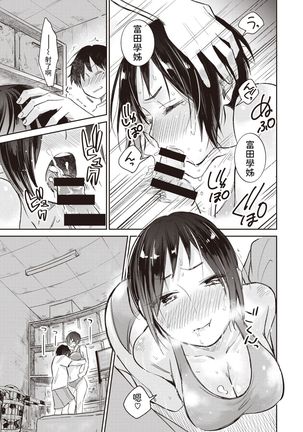 Ikuiku Seisei Page #12