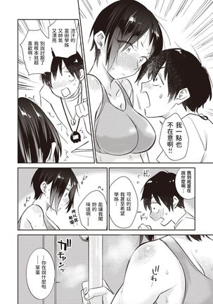 Ikuiku Seisei Page #7