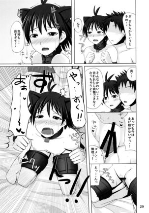 マコニャンショック! - Page 29