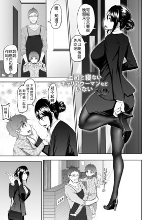Joushi to Nenai Career Woman nado Inai - Page 5