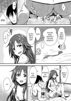 Ecchi na Himekawa Yuki no Zenryoku Chance Time Page #24