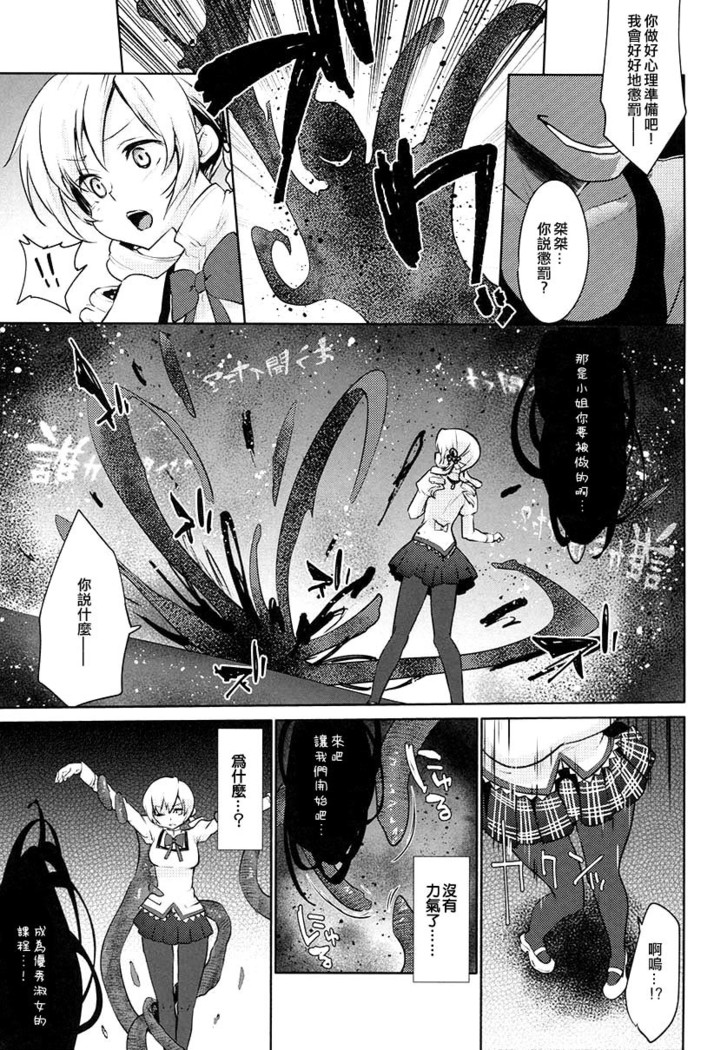 Mami-san no Uwasa Chousa File