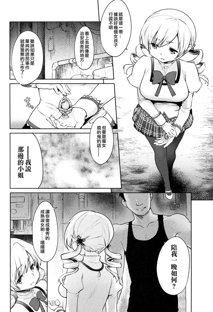 Mami-san no Uwasa Chousa File