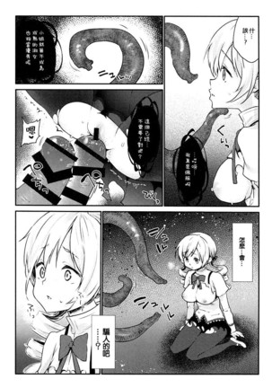 Mami-san no Uwasa Chousa File - Page 18