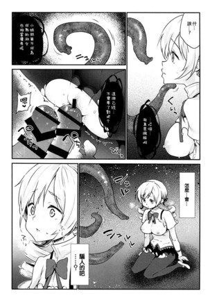 Mami-san no Uwasa Chousa File Page #18
