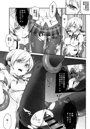 Mami-san no Uwasa Chousa File Page #16