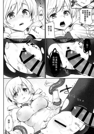 Mami-san no Uwasa Chousa File Page #17