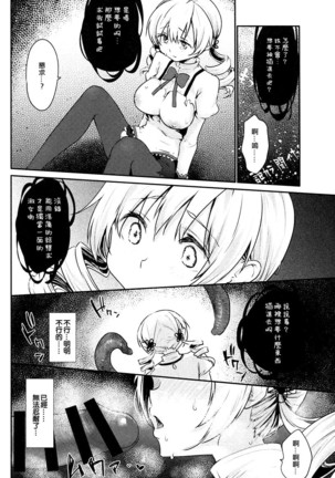 Mami-san no Uwasa Chousa File Page #19