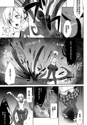 Mami-san no Uwasa Chousa File - Page 8
