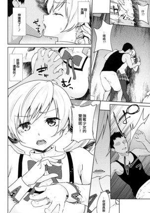Mami-san no Uwasa Chousa File - Page 7