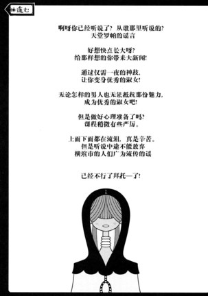 Mami-san no Uwasa Chousa File