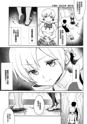 Mami-san no Uwasa Chousa File - Page 6