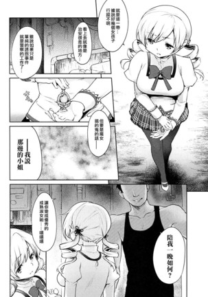 Mami-san no Uwasa Chousa File - Page 5