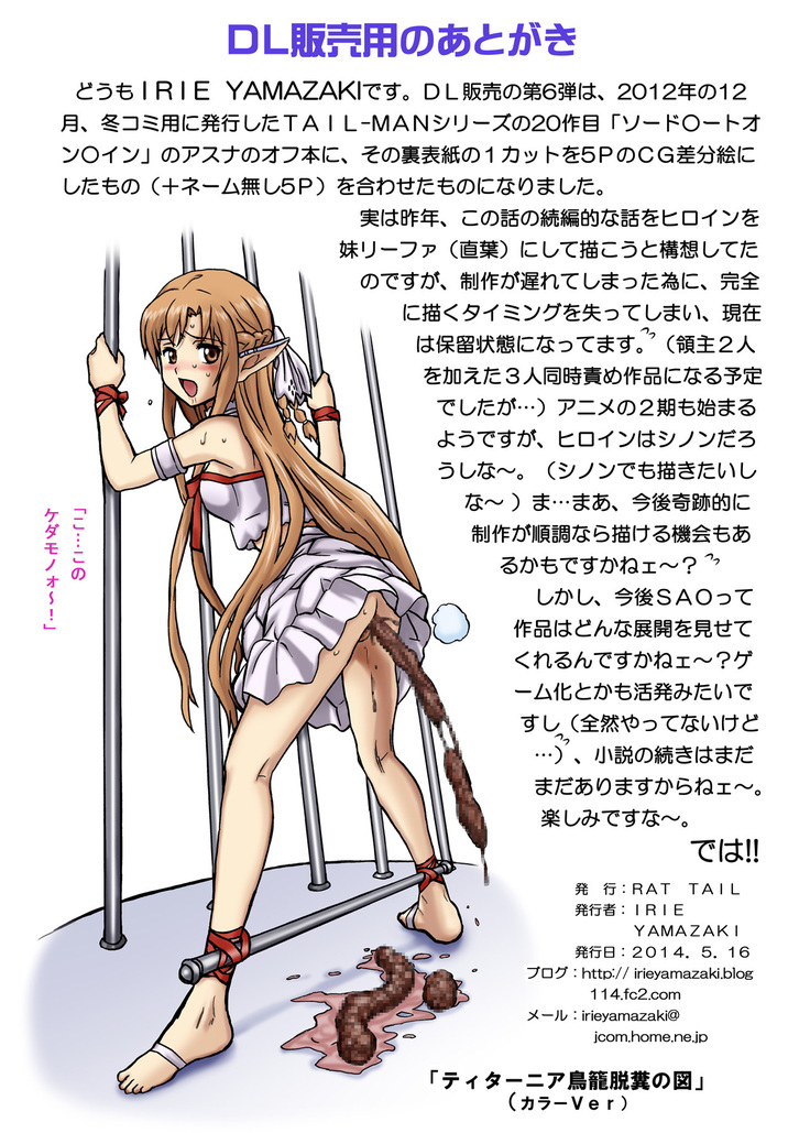 TAIL-MAN ASUNA BOOK (ソードアート・オンライン)[Chinese]个人汉化