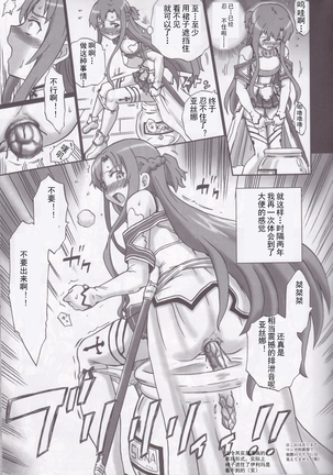 TAIL-MAN ASUNA BOOK (ソードアート・オンライン)[Chinese]个人汉化 Page #8