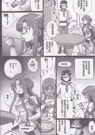 TAIL-MAN ASUNA BOOK (ソードアート・オンライン)[Chinese]个人汉化 Page #5