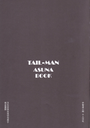 TAIL-MAN ASUNA BOOK (ソードアート・オンライン)[Chinese]个人汉化