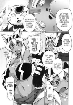 Nekoneko Fight Nisarame Page #5