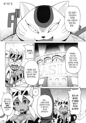 Nekoneko Fight Nisarame Page #4