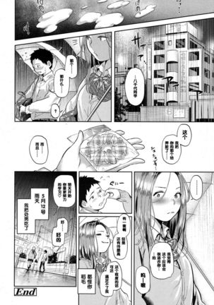 Doutei Ikuseiki - Page 18